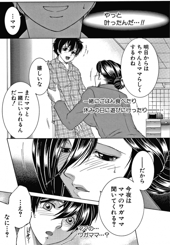 [Yasuhara Tsukasa] Boku no Yume wa Mama to Ecchi Suru Koto desu_040