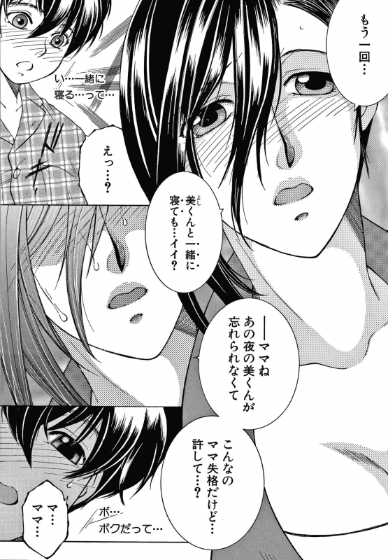 [Yasuhara Tsukasa] Boku no Yume wa Mama to Ecchi Suru Koto desu_041