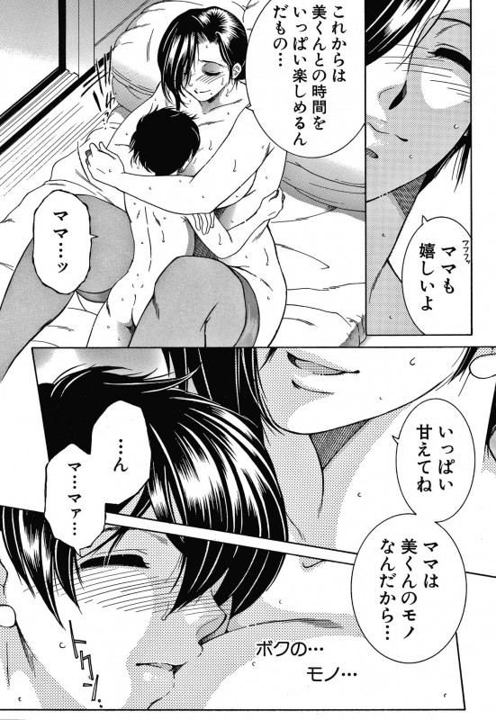 [Yasuhara Tsukasa] Boku no Yume wa Mama to Ecchi Suru Koto desu_051