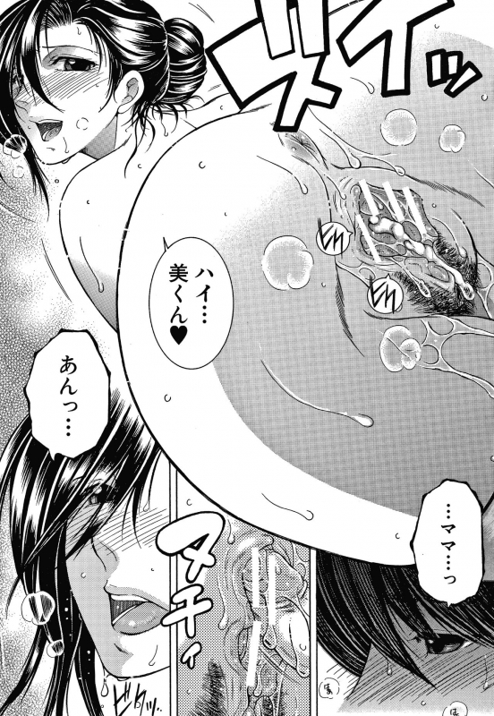 [Yasuhara Tsukasa] Boku no Yume wa Mama to Ecchi Suru Koto desu_055