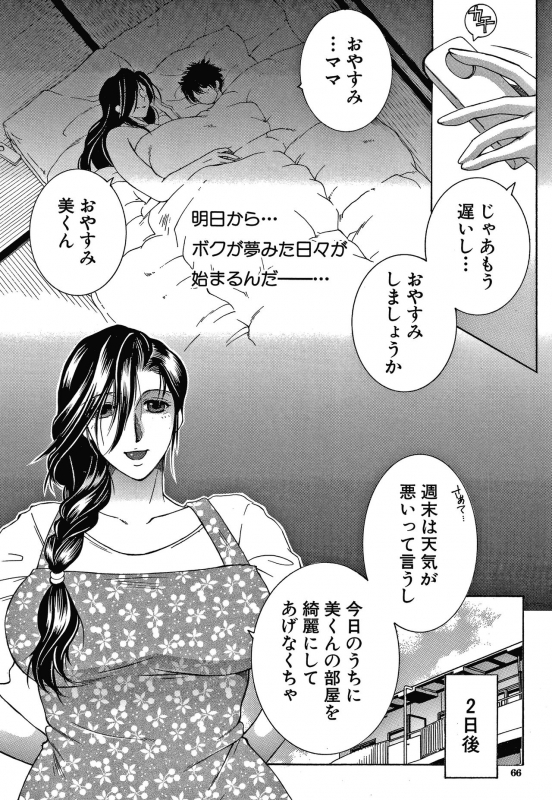 [Yasuhara Tsukasa] Boku no Yume wa Mama to Ecchi Suru Koto desu_065