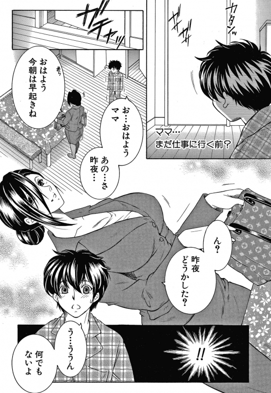 [Yasuhara Tsukasa] Boku no Yume wa Mama to Ecchi Suru Koto desu_069