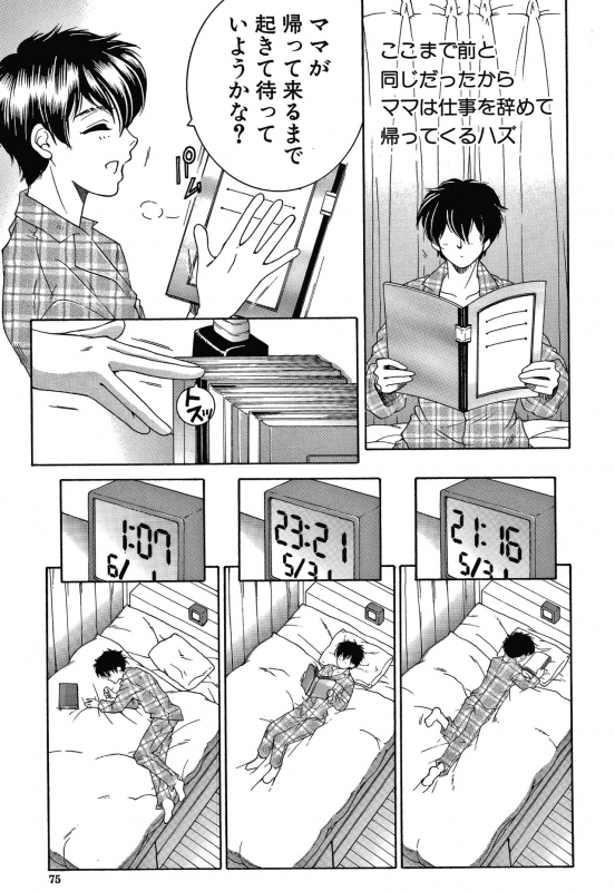 [Yasuhara Tsukasa] Boku no Yume wa Mama to Ecchi Suru Koto desu_074