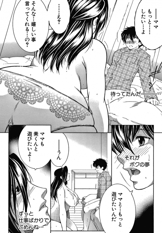 [Yasuhara Tsukasa] Boku no Yume wa Mama to Ecchi Suru Koto desu_083