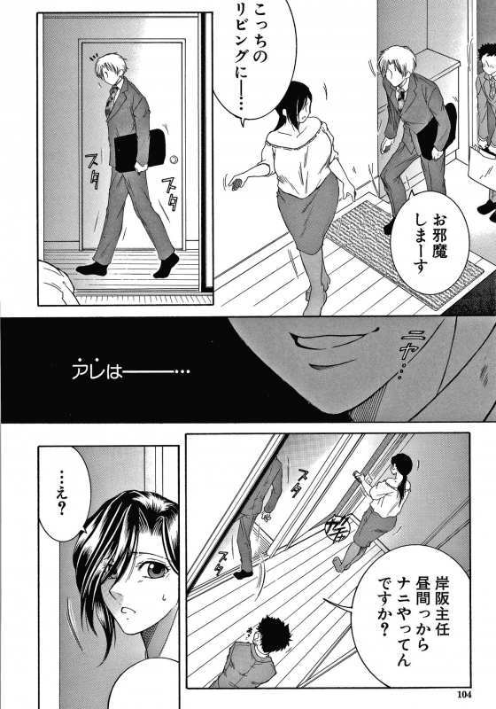 [Yasuhara Tsukasa] Boku no Yume wa Mama to Ecchi Suru Koto desu_103