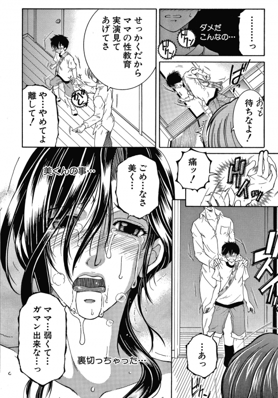 [Yasuhara Tsukasa] Boku no Yume wa Mama to Ecchi Suru Koto desu_137
