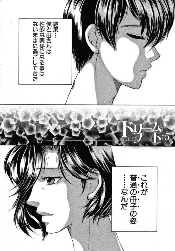 [Yasuhara Tsukasa] Boku no Yume wa Mama to Ecchi Suru Koto desu_145