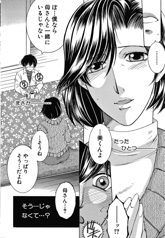 [Yasuhara Tsukasa] Boku no Yume wa Mama to Ecchi Suru Koto desu_147