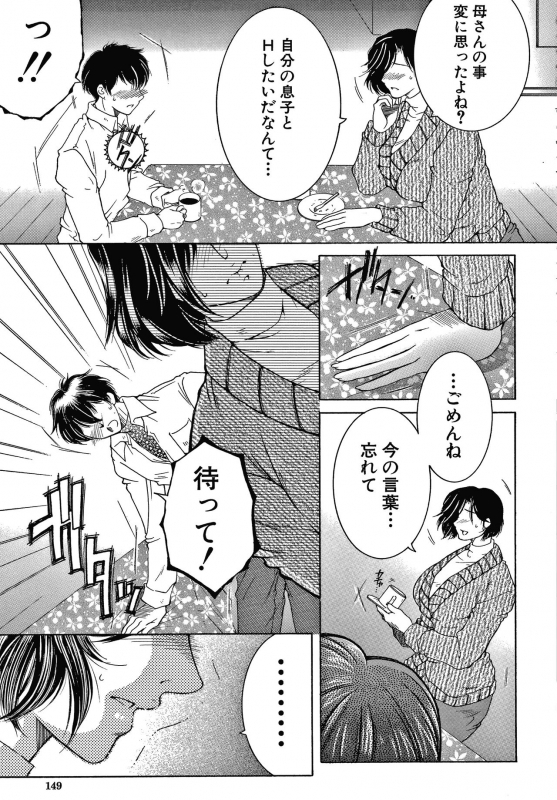 [Yasuhara Tsukasa] Boku no Yume wa Mama to Ecchi Suru Koto desu_148