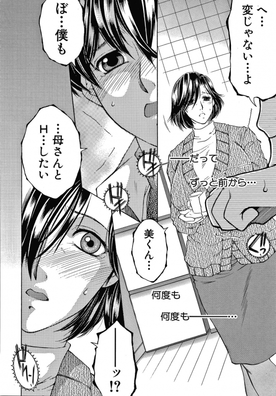 [Yasuhara Tsukasa] Boku no Yume wa Mama to Ecchi Suru Koto desu_149