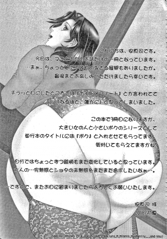 [Yasuhara Tsukasa] Boku no Yume wa Mama to Ecchi Suru Koto desu_186