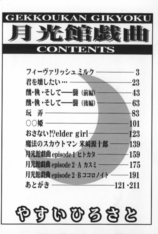 [Yasui Hirosato] Gekkoukan Gikyoku_003