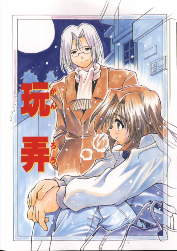 [Yasui Hirosato] Gekkoukan Gikyoku_085