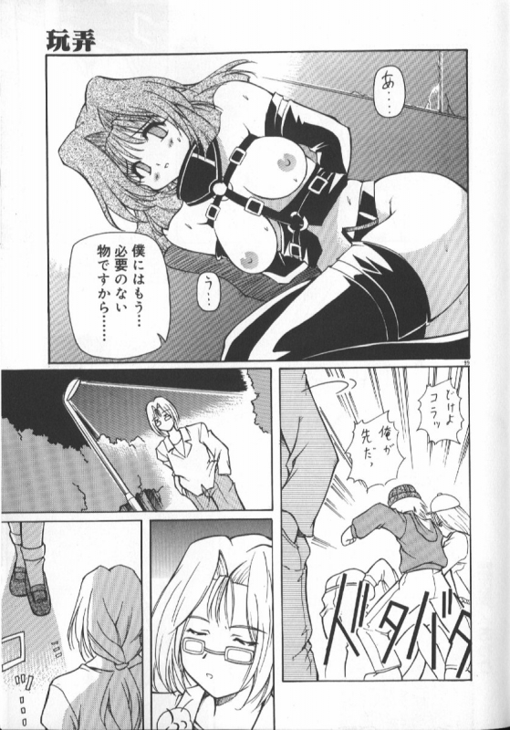 [Yasui Hirosato] Gekkoukan Gikyoku_100