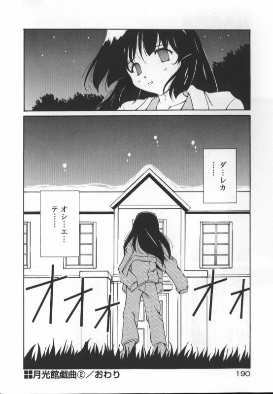 [Yasui Hirosato] Gekkoukan Gikyoku_189