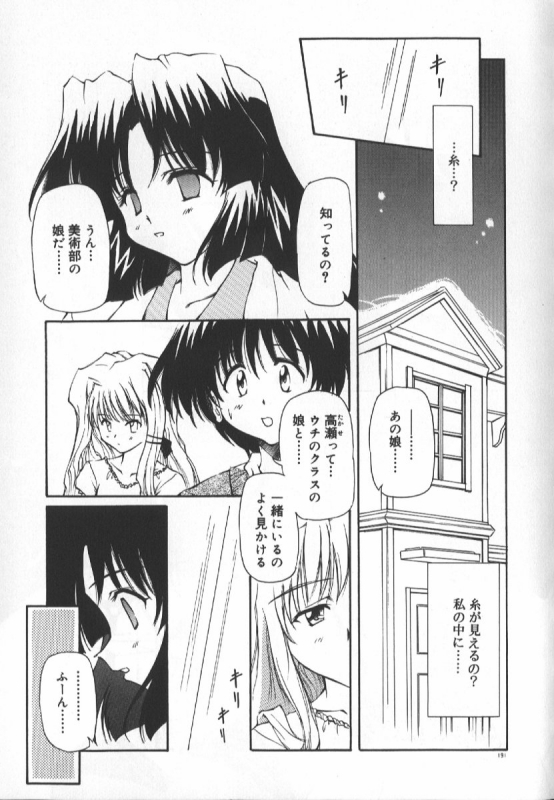 [Yasui Hirosato] Gekkoukan Gikyoku_190