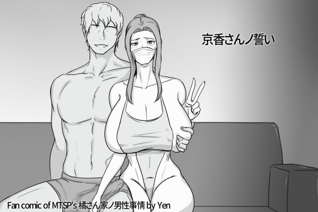 [Yen] Kyouka-san no Chikai (Tachibana-san-chi no Dansei Jijou)_01