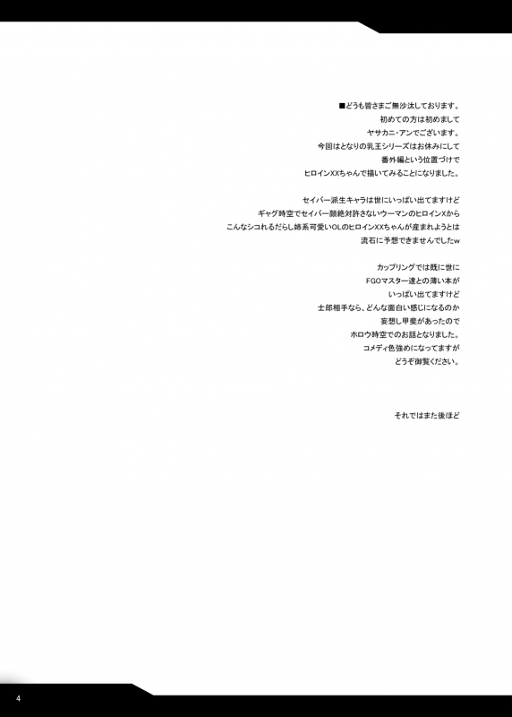 [Yo-Metdo (Yasakani An)] Tonari no Ginga OL-san (FateGrand Order) [Digital]_02