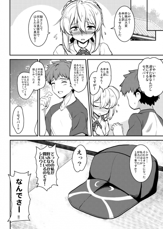 [Yo-Metdo (Yasakani An)] Tonari no Ginga OL-san (FateGrand Order) [Digital]_20