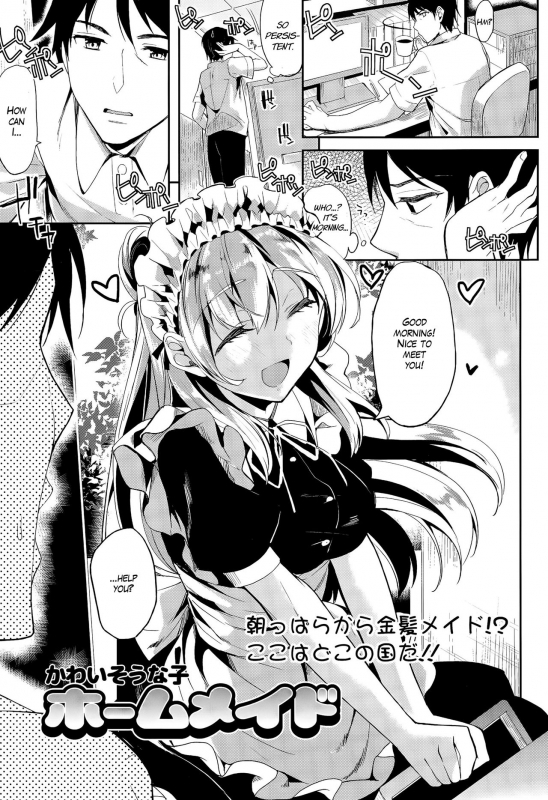 [Kawaisounako] Home Maid (COMIC Tenma 2015-08) [English]_00