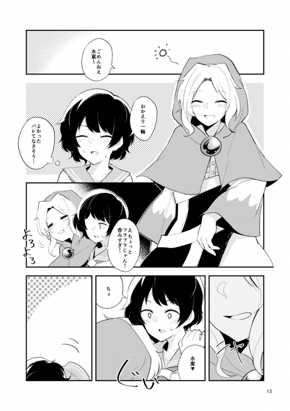 [Yoake Andon (Couch Potato)] Sabishii naru made (Touhou Project) [Digital]_10