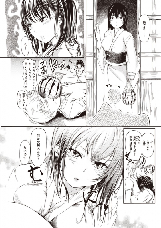 [Yokoshima Nikki] Haitte Oide yo [Digital]_197