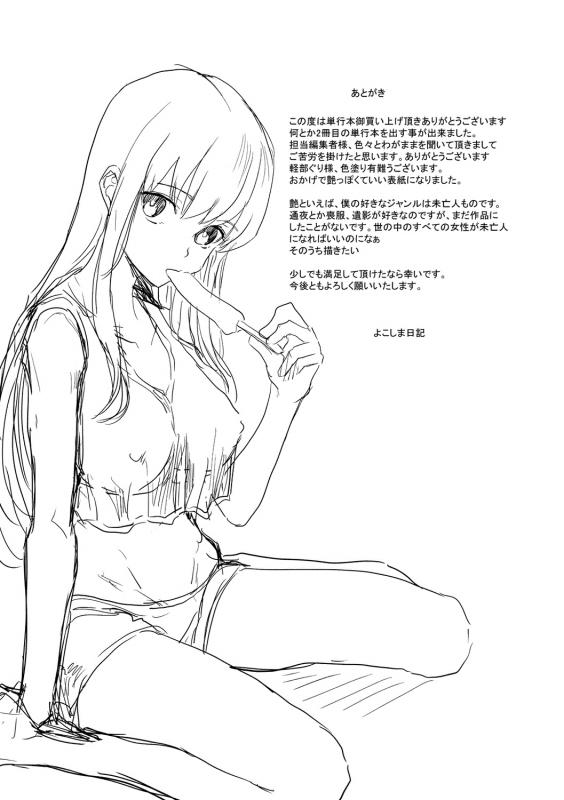 [Yokoshima Nikki] Haitte Oide yo [Digital]_212