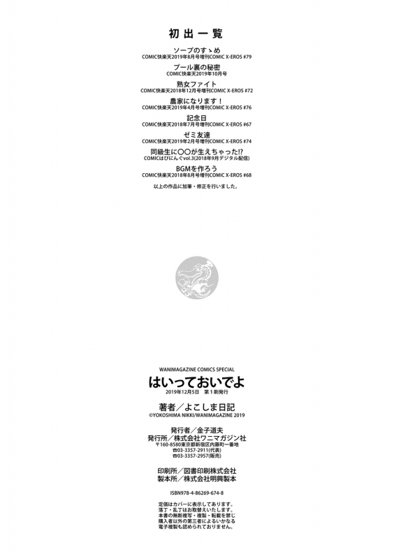 [Yokoshima Nikki] Haitte Oide yo [Digital]_213