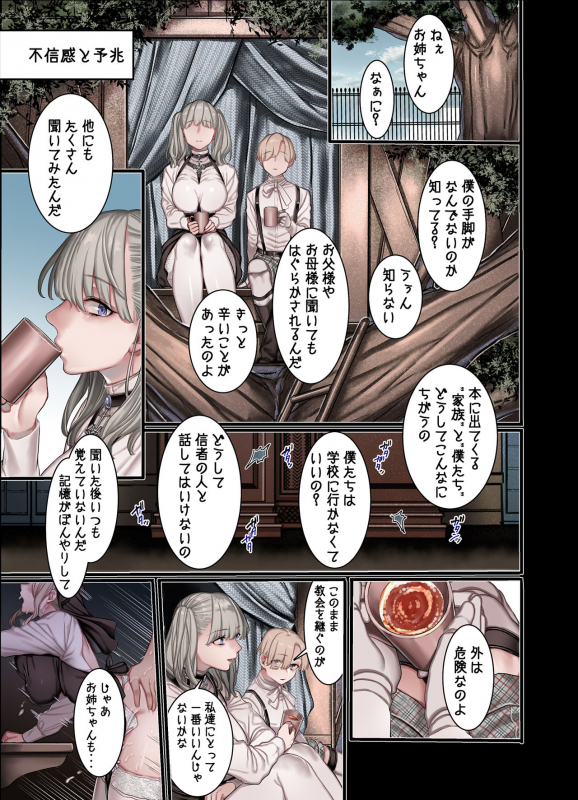 [Yolki Palki (Rororogi Mogera)] L Kyoukai to Itansha Ikka_42