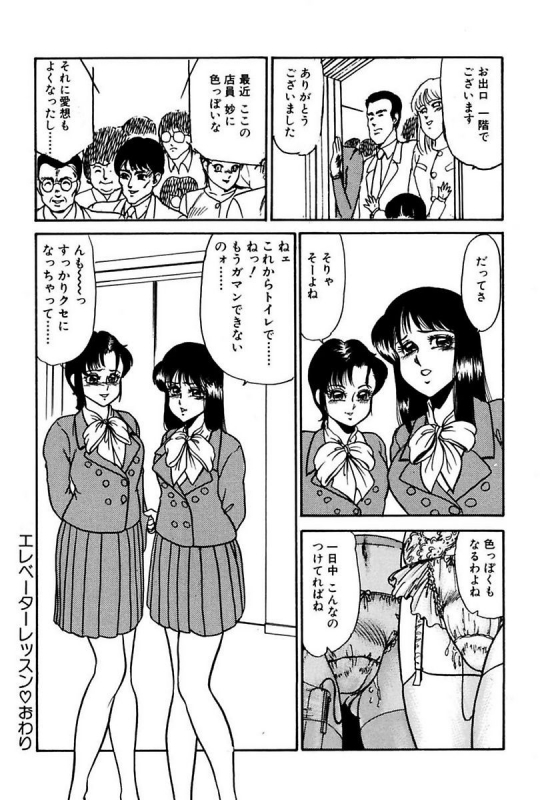 [Yoshino Shiho] Elevator Lesson_025