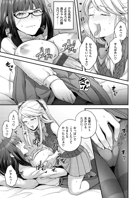 [Yoshiragi] Fuwafuwa Labyrinth [Digital]_050