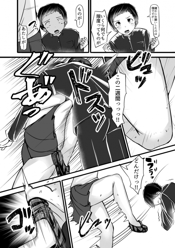 [Yottanchi (Yottan)] Boku wa Doukyuusei no Dorei Ch. 2_07