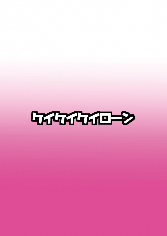 [Kei Kei Kei Loan (Kei)] Saimin Sennou Dekiru Mono nara Y_01