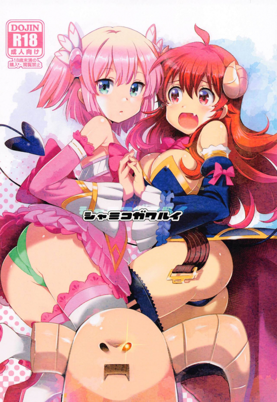 [Yowatari Kouba (Jet Yowatari)] Shamiko ga Warui (Machikado Mazoku)_00