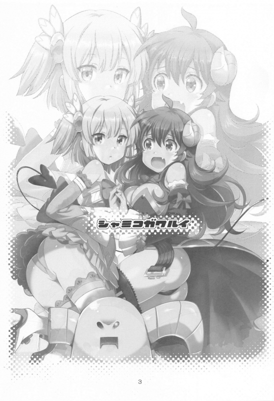 [Yowatari Kouba (Jet Yowatari)] Shamiko ga Warui (Machikado Mazoku)_01