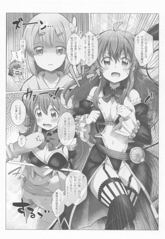 [Yowatari Kouba (Jet Yowatari)] Shamiko ga Warui (Machikado Mazoku)_06