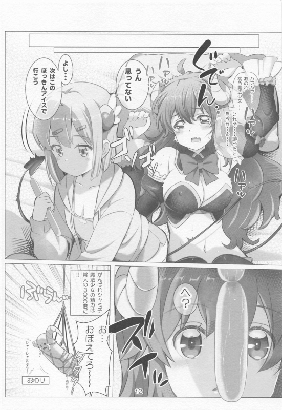 [Yowatari Kouba (Jet Yowatari)] Shamiko ga Warui (Machikado Mazoku)_10