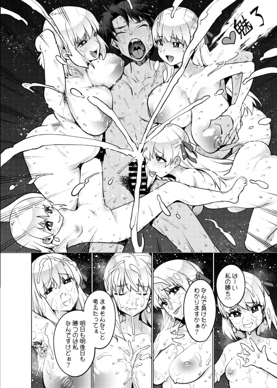 [Yukikagerou (KANZUME)] Master nanka ni Makeru wake Nai ja nai desu kaa (FateGrand Order) [Digital]_10