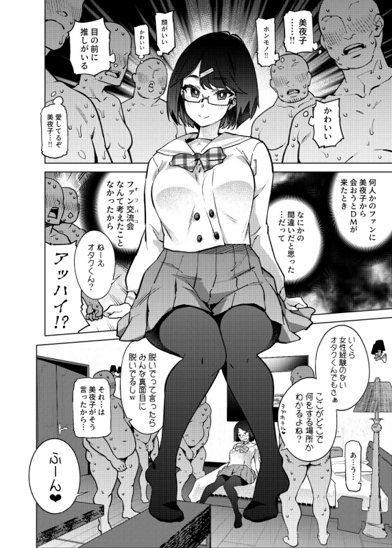 [Yukikagerou (KANZUME)] Seto Miyako wa Otaku-kun ni Koi Shiteru (Seto Miyako) [Digital]_04