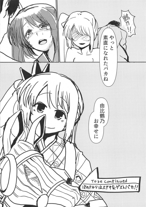 [Yumemori] Yui Tsuruno, Kainin no Uwasa (Puella Magi Madoka Magica Side Story Magia Record)_24