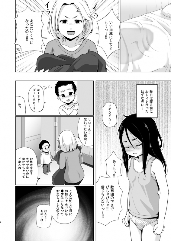 [Yururuka-dou (Hoono Yurumu)] Omutsu no Toriko [Digital]_02