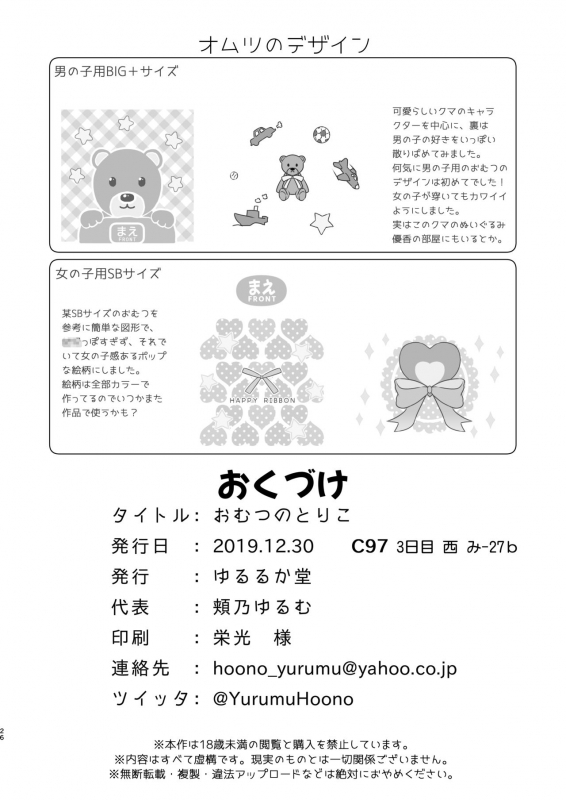 [Yururuka-dou (Hoono Yurumu)] Omutsu no Toriko [Digital]_21