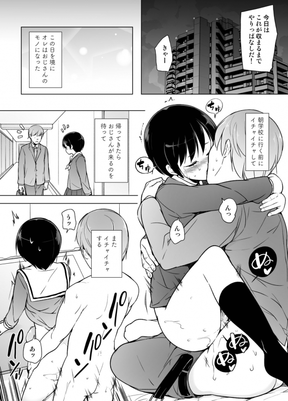 [Yuruyakatou] Josoukko no Boku wa Tonari no Oji-san no Mono ni Naru_35