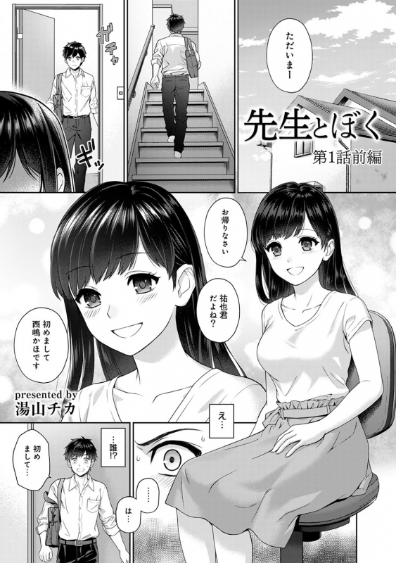[Yuyama Chika] Sensei to Boku Ch. 1-10_001