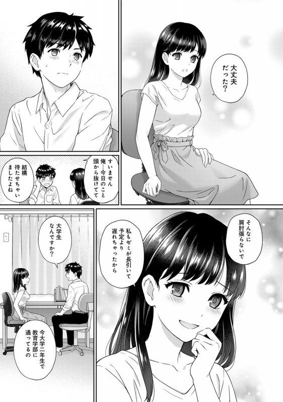 [Yuyama Chika] Sensei to Boku Ch. 1-10_003