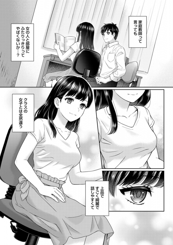 [Yuyama Chika] Sensei to Boku Ch. 1-10_005