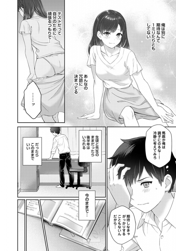 [Yuyama Chika] Sensei to Boku Ch. 1-10_016