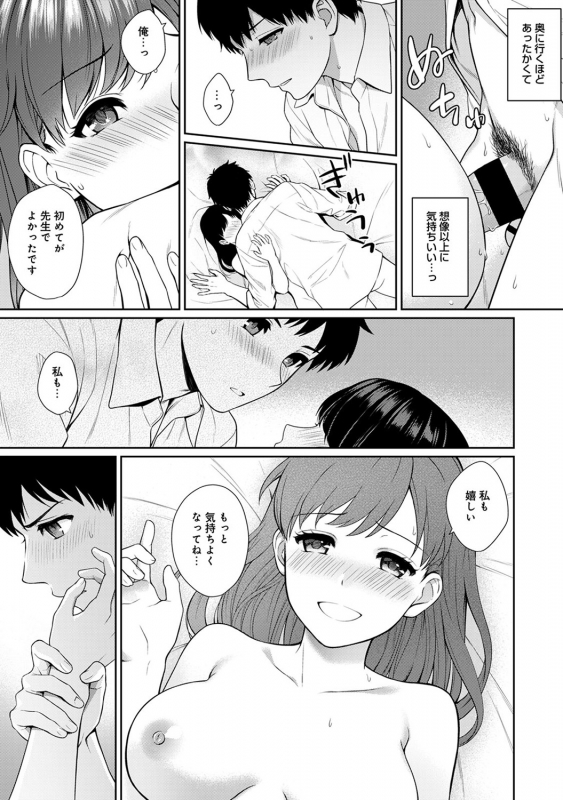 [Yuyama Chika] Sensei to Boku Ch. 1-10_040