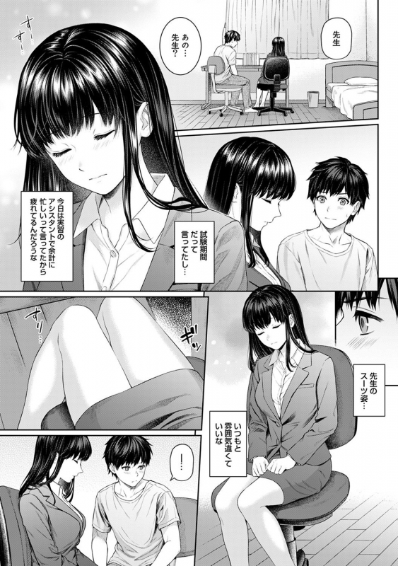 [Yuyama Chika] Sensei to Boku Ch. 1-10_098