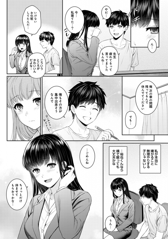 [Yuyama Chika] Sensei to Boku Ch. 1-10_099